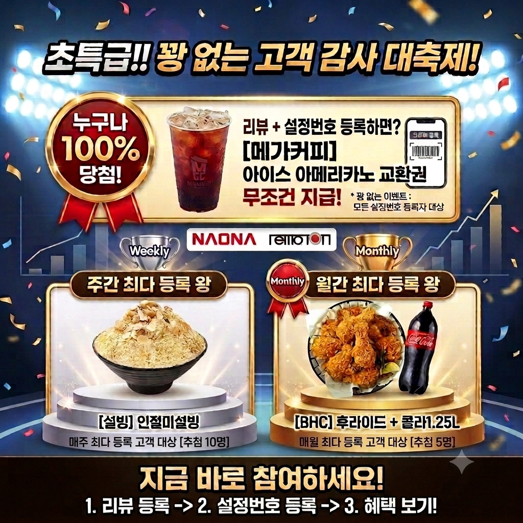 리모톤 설정번호 등록 이벤트 안내