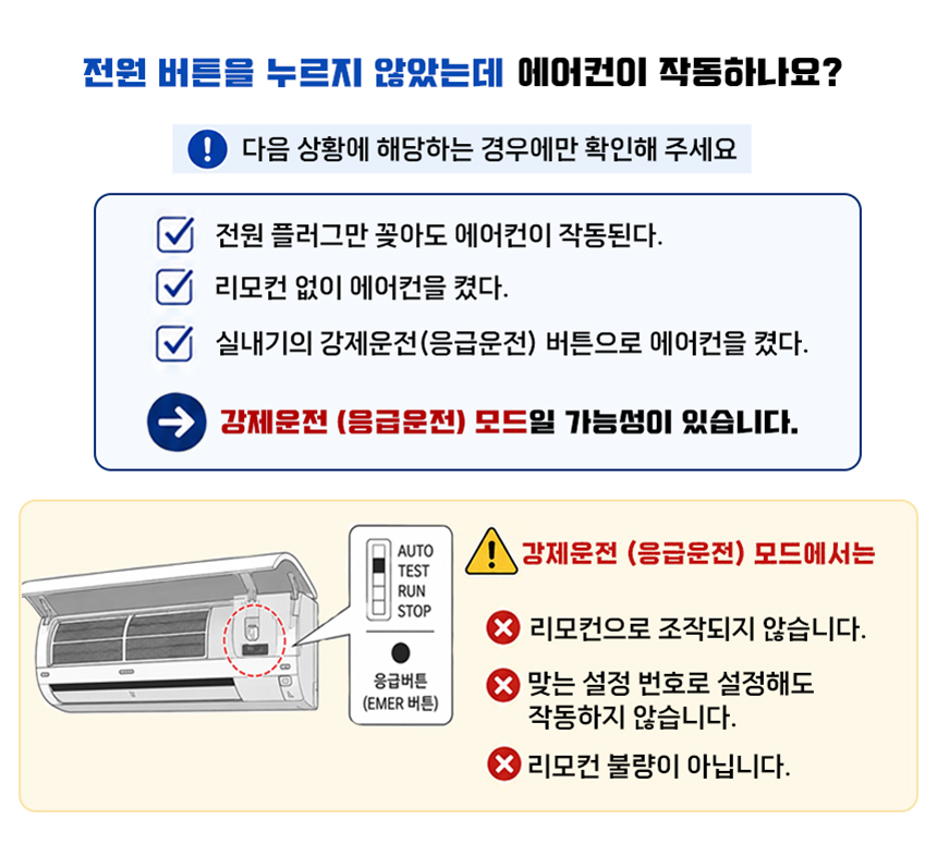 강제운전 응급운전 모드 확인방법