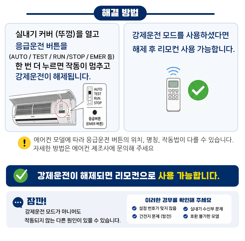 강제운전 응급운전 모드 해제방법