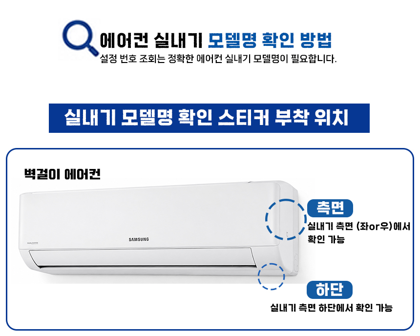 실내기 모델명 확인방법 1번째 안내 이미지