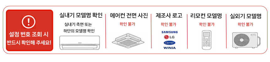 실내기 모델명 확인방법 10번째 안내 이미지