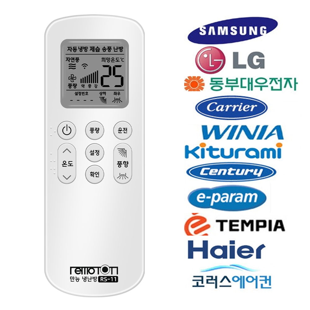 RS0811 만능 에어컨리모컨(RS-11)